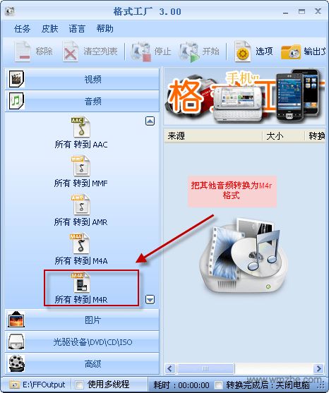 格式工廠Format Factory v3.0.1綠色版 免費(fèi)計(jì)算機(jī)軟件開(kāi)發(fā)工具推薦